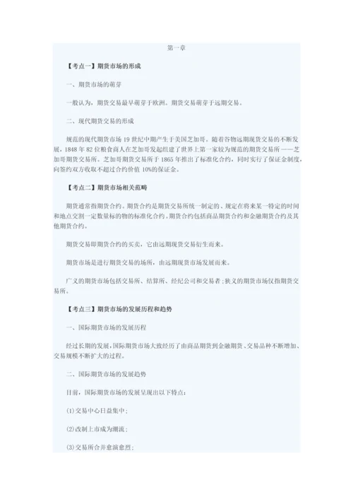 2017期货基础知识重点最全篇-从业必看.docx