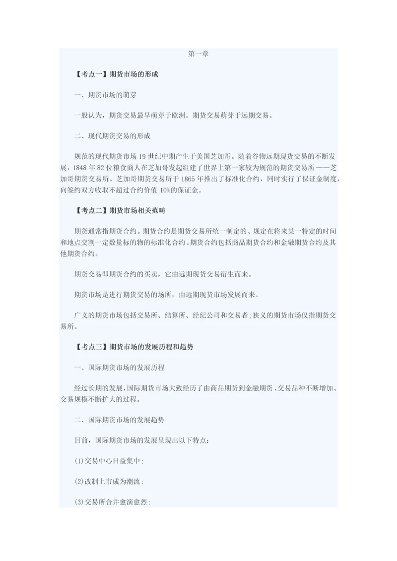 2017期货基础知识重点最全篇-从业必看.docx