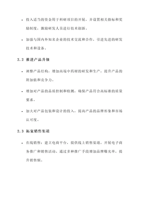 东安药材公司改制方案