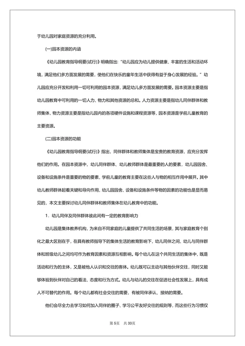 学前教育论文选题方向