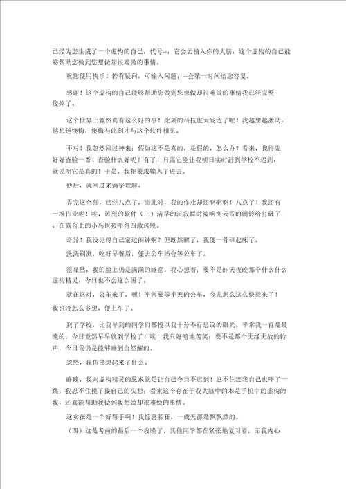 精彩作文大全时间征文我手机里另一个我精品