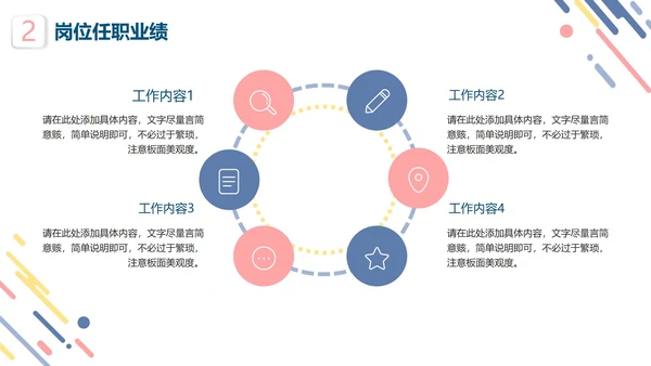 彩色清新微立体企业员工竞聘述职报告PPT模板
