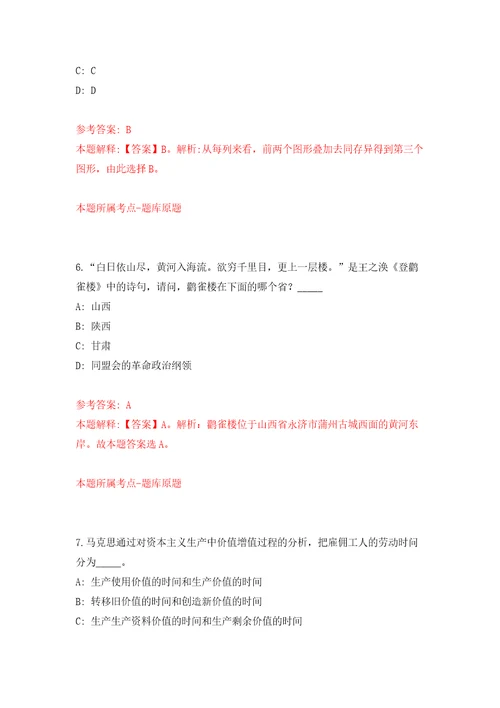 广东交通职业技术学院招考聘用辅导员8人自我检测模拟卷含答案解析7