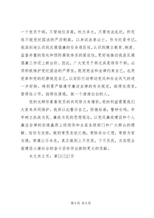 开展反腐倡廉警示教育活动心得体会(1).docx