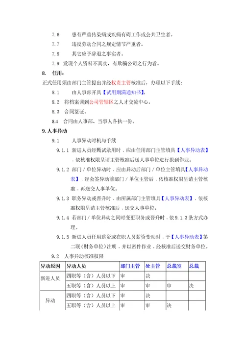 好易通员工手册