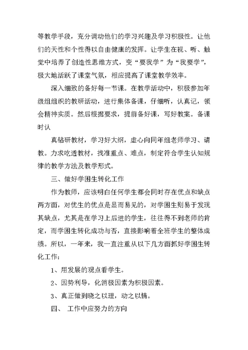 初中教师教育教学工作总结