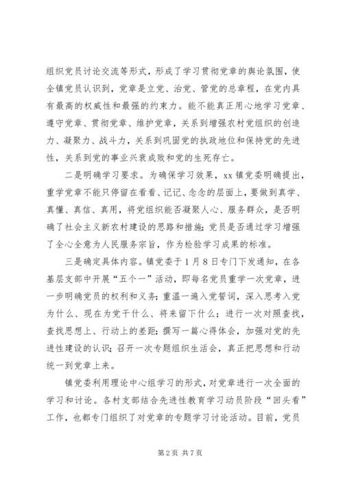 认真学习贯彻党章真诚服务农民群众.docx