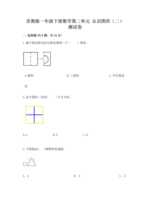 苏教版一年级下册数学第二单元 认识图形（二） 测试卷（历年真题）.docx