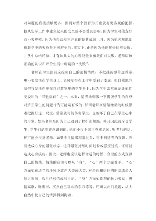 学习心理健康教育心得体会范文（3篇）.docx