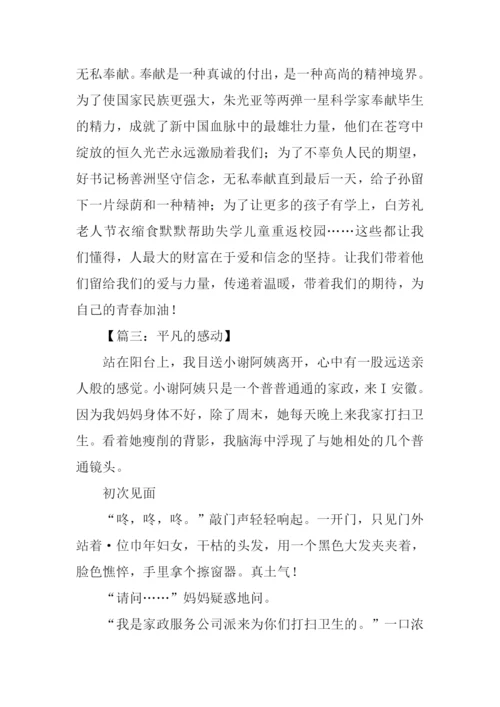 以感动为话题的作文.docx