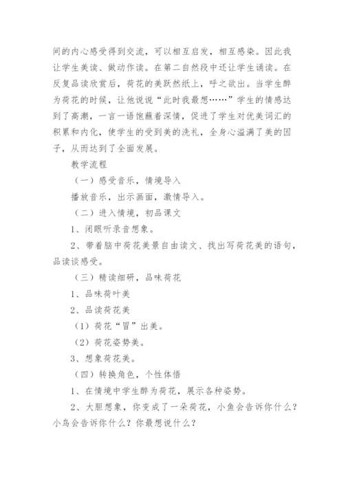 《荷花》教学设计_7.docx