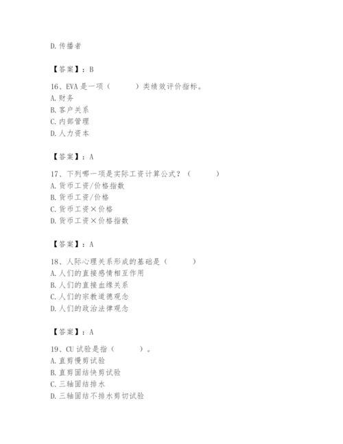 国家电网招聘之人力资源类题库含答案【培优a卷】.docx