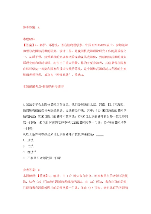 河南大学生命科学学院劳务派遣人员招考聘用模拟试卷含答案解析第0次