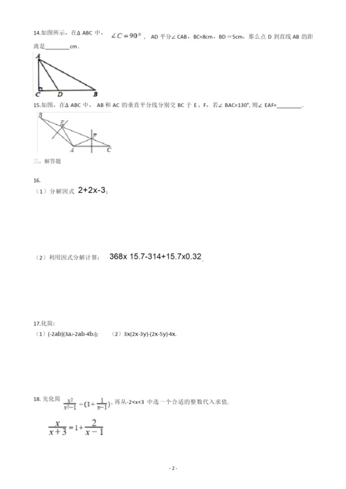 山东省济宁市鱼台县2019-2020学年八年级上学期数学期末试卷(含答案解析).docx