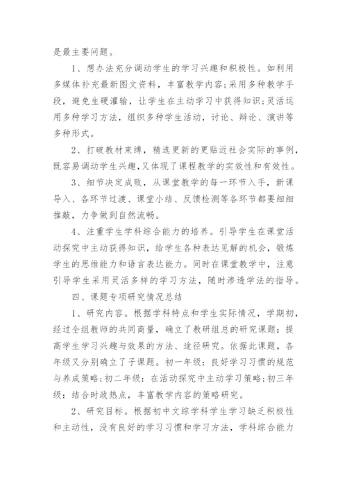 中学教研工作总结_3.docx