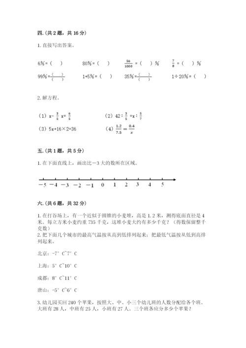 人教版数学小升初模拟试卷附参考答案【培优b卷】.docx