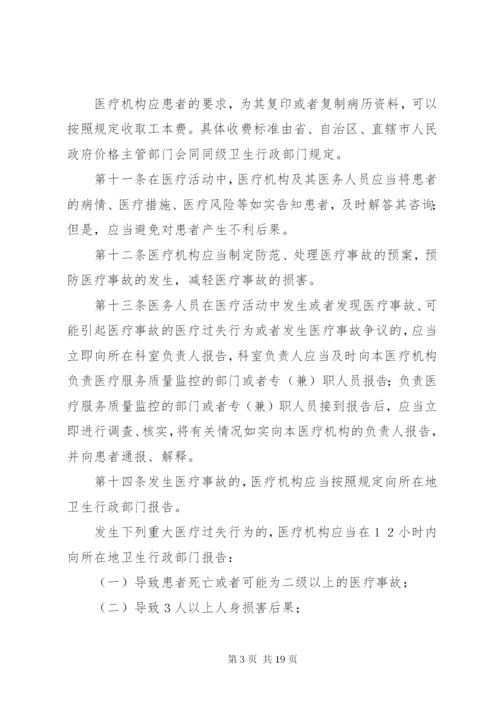 医疗事故处理规章制度.docx