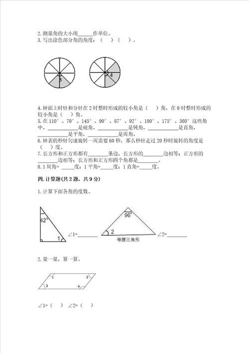 冀教版四年级上册数学第四单元 线和角 考试试卷基础题