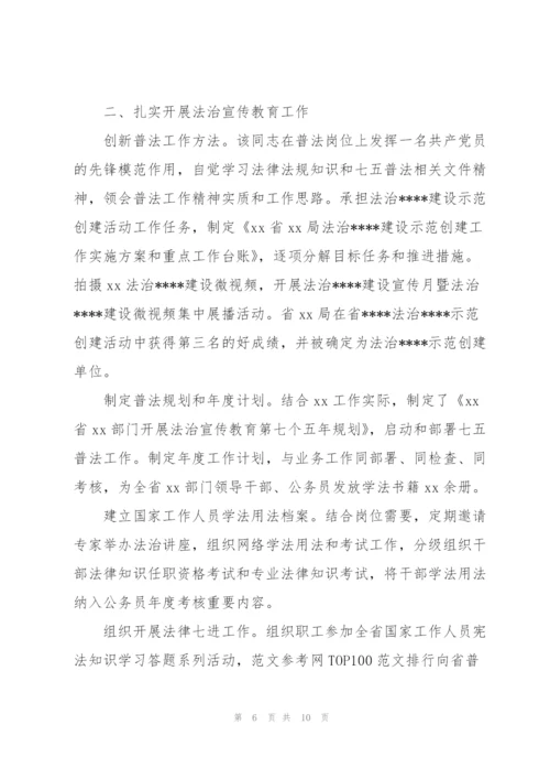 “七五”普法先进个人事迹材料三篇.docx
