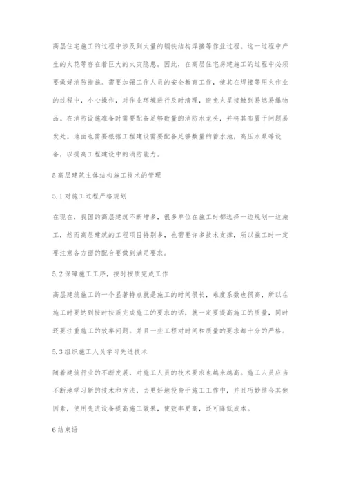 高层住宅的房建施工技术解析.docx