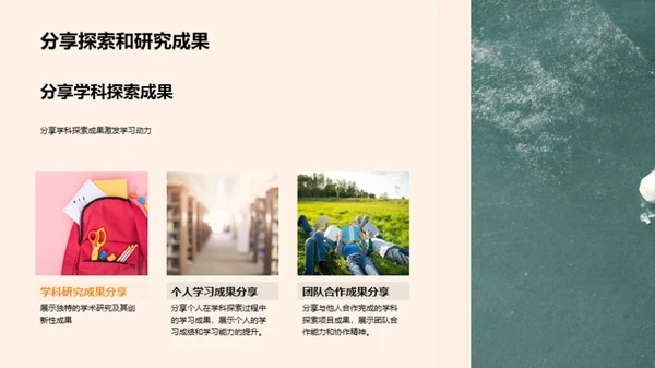 探秘学科王国