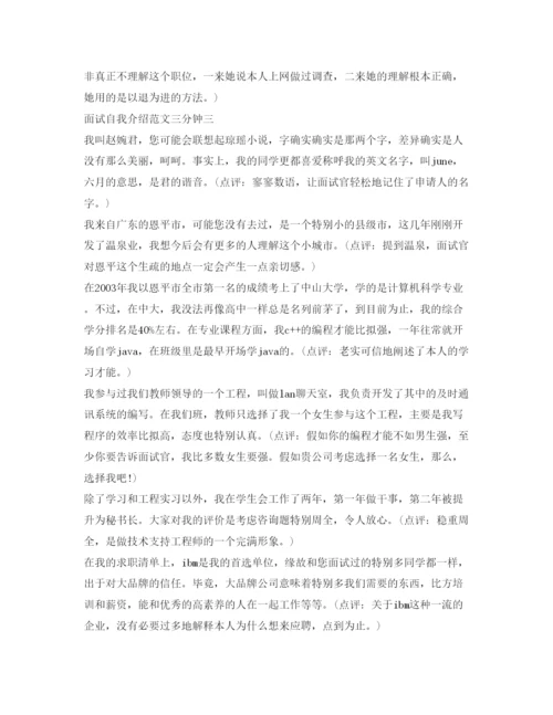 精编面试自我介绍参考范文三分钟.docx