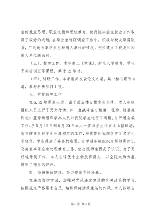 材料学院党委副书记张XX.docx