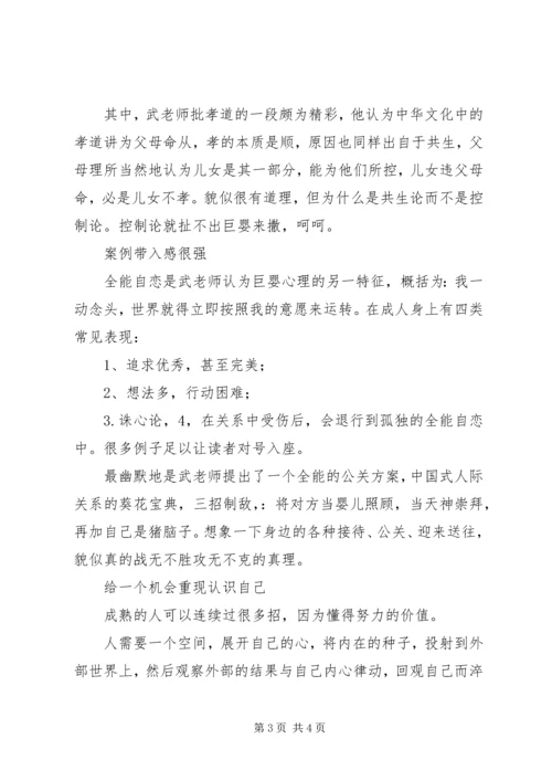 巨婴国读后感1300字.docx