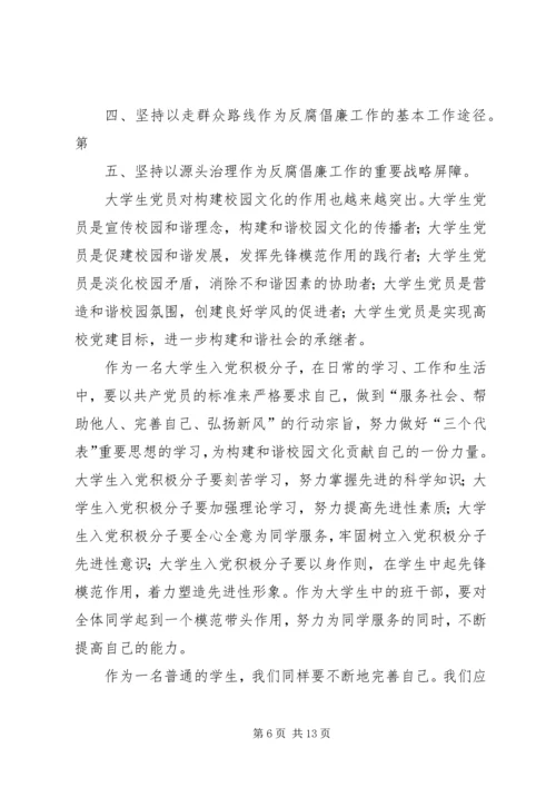 反腐倡廉思想汇报 (2).docx