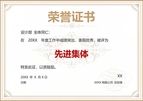 荣誉证书奖状简约风欧式边框范文模板