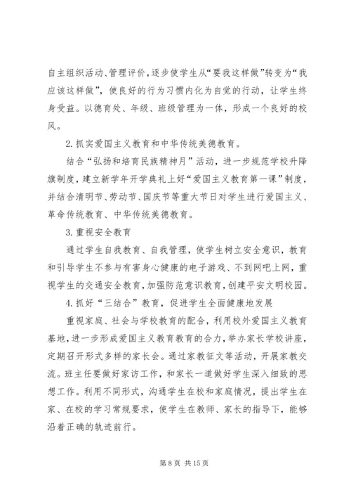 爱国主义教育工作计划 (3).docx