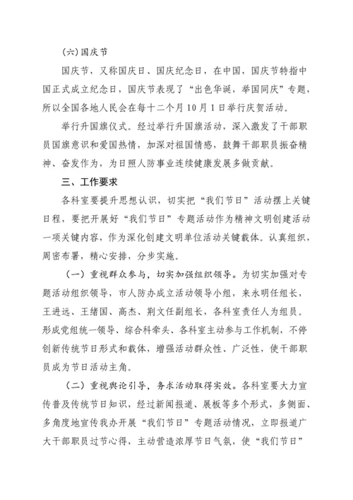 我们的节日主题活动专业方案.docx