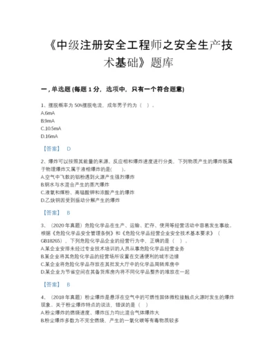 2022年云南省中级注册安全工程师之安全生产技术基础模考题库A4版.docx