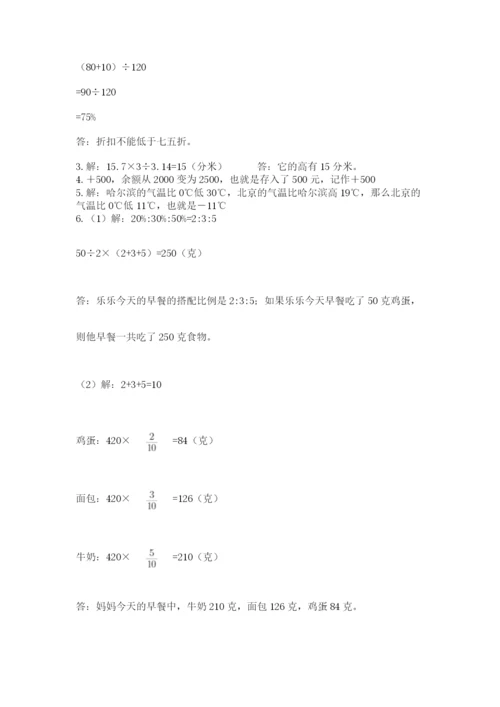 冀教版小升初数学模拟试题及参考答案【综合题】.docx