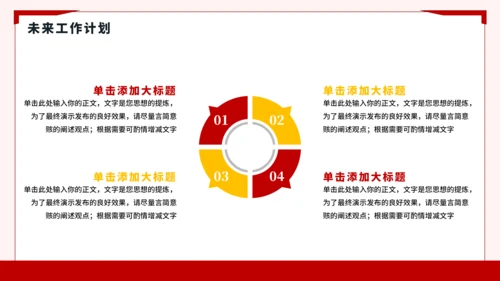 红黄色简约风大学竞选班委PPT模板
