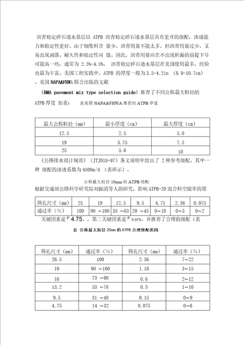 ATPB排水基层的要求