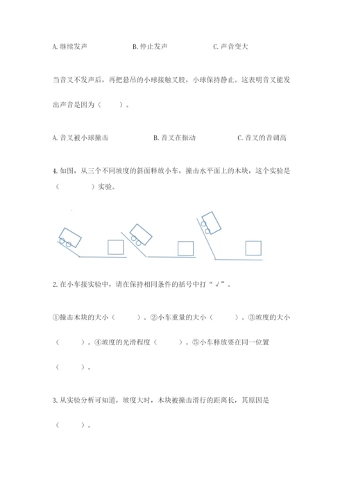 教科版四年级上册科学期末测试卷【易错题】.docx