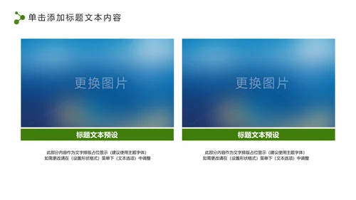 绿色低碳环保公益生态文明建设PPT模板