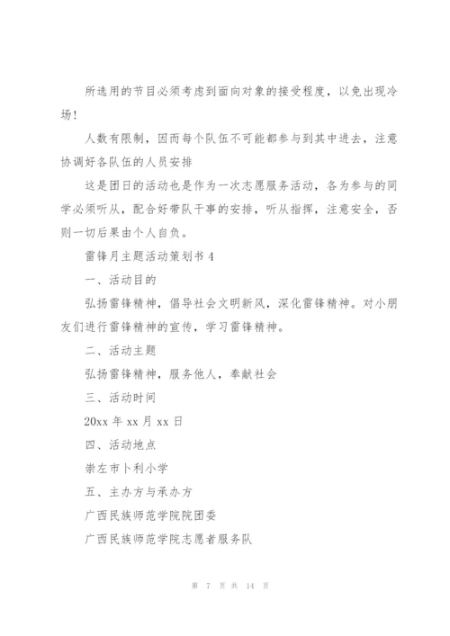 雷锋月主题活动策划书5篇.docx