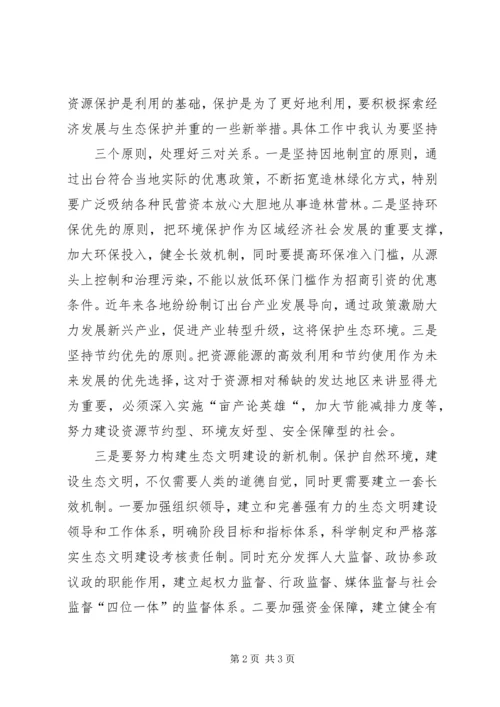 加强生态文明建设促进社会可持续发展 (4).docx