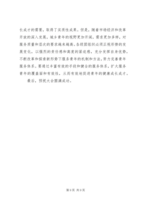 大学团代会领导讲话.docx