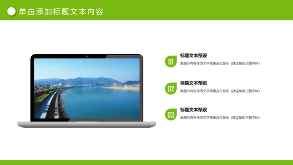 绿色清新节约用水公益宣传活动PPT模板