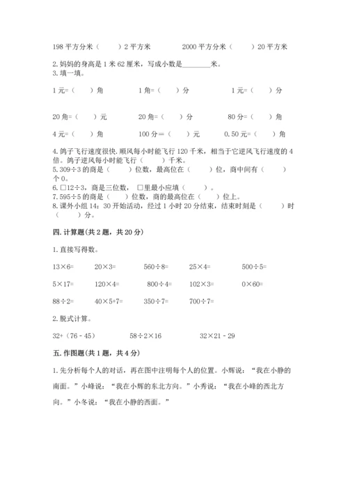 小学数学三年级下册期末测试卷及答案（易错题）.docx