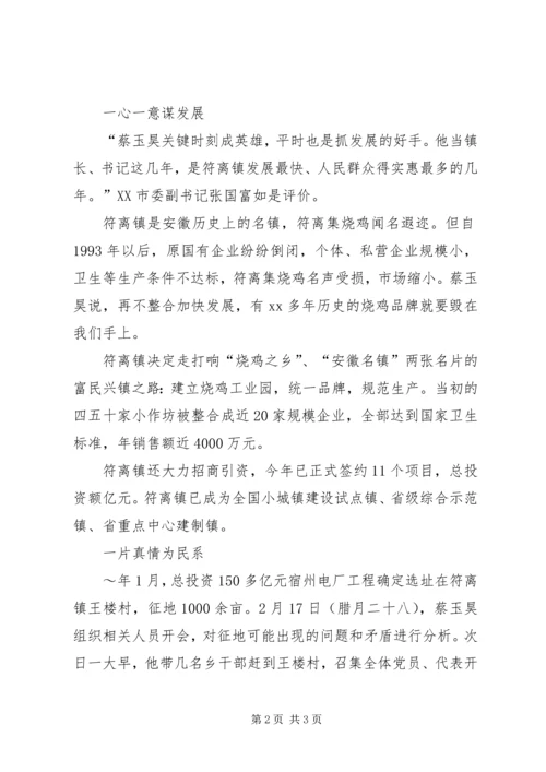 怎样做一名优秀的基层党委书记 (3).docx