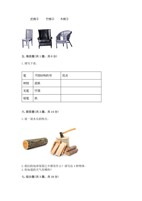 教科版小学二年级上册科学期末测试卷精品【有一套】.docx