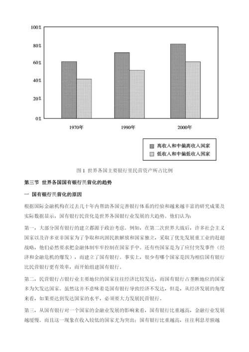 区域性民营银行释疑.docx
