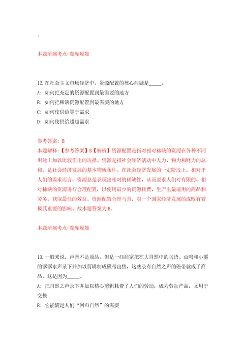 河北唐山迁安市事业单位招考聘用5人模拟试卷附答案解析第0次