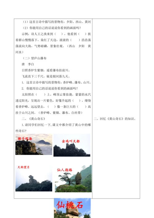 【新课标】二年级上册语文第四单元第十四课时单元复习大单元教学设计