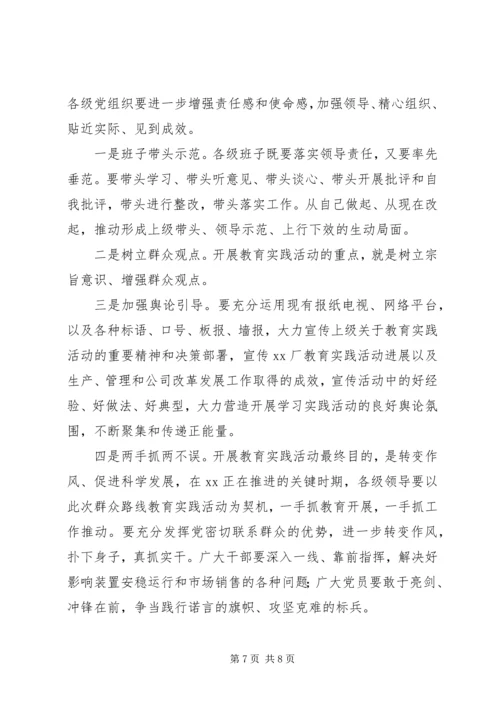 在XX深入开展党的群众路线教育实践活动动员大会上的讲话.docx