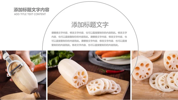 时尚杂志风莲藕美食餐饮产品介绍PPT模板